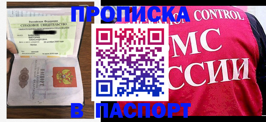 прописка паспорт в Абазе