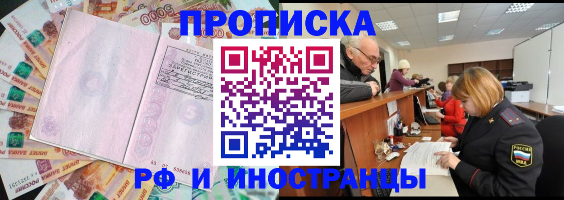временная регистрация адрес в Абазе