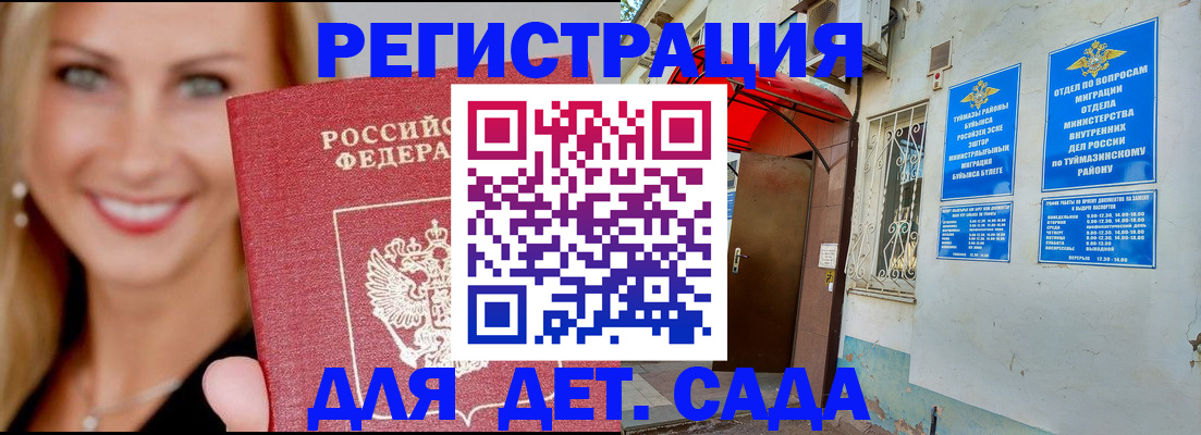 временная регистрация недорого в Абазе