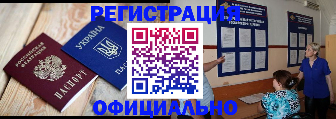 купить прописку в Абазе